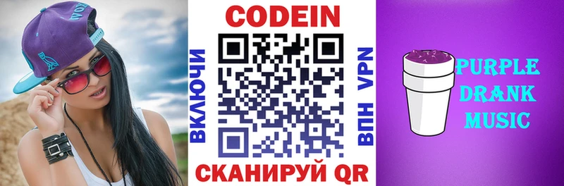 Codein Purple Drank Мурманск